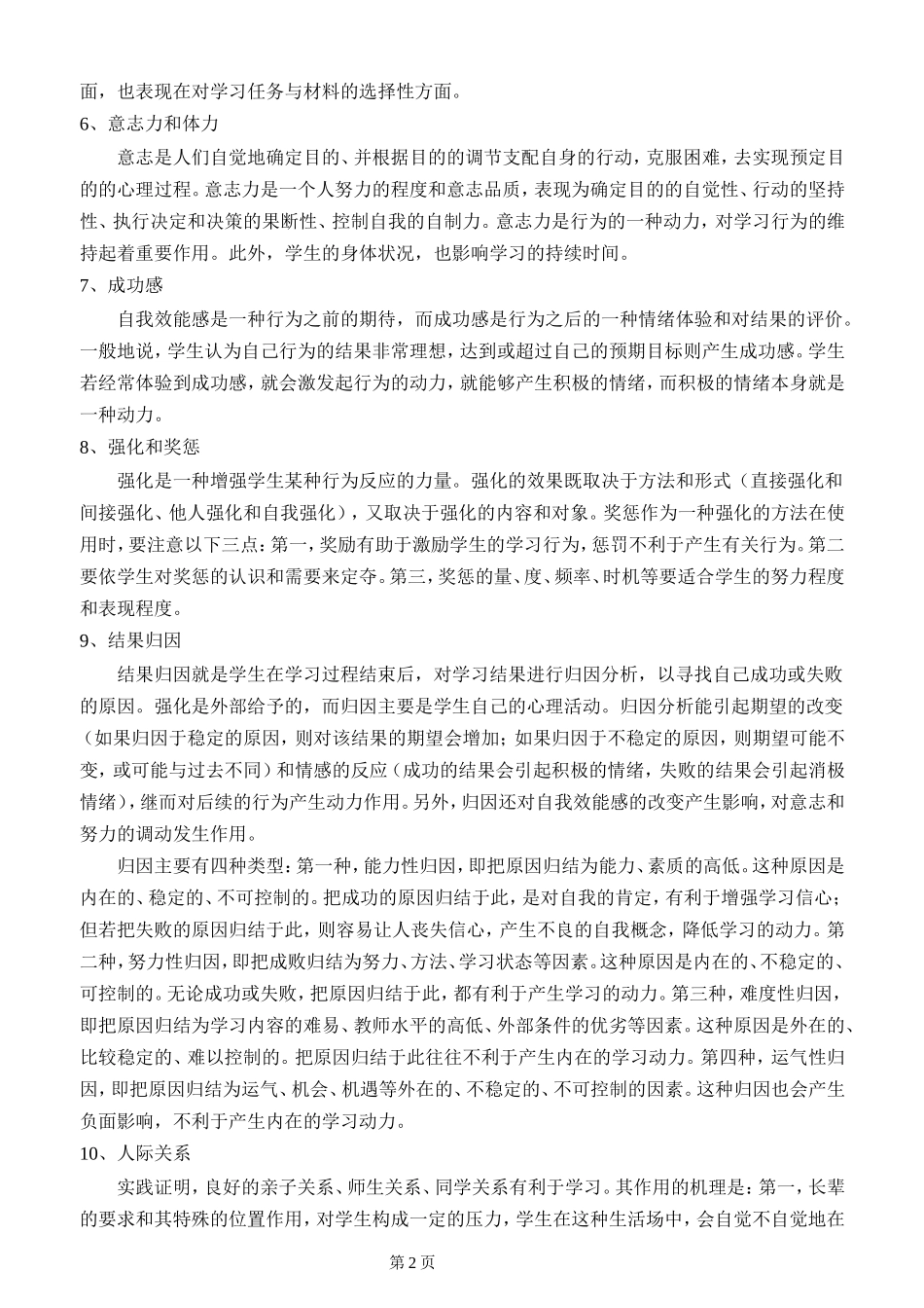 提高学生学习动力的原理和策略_第2页