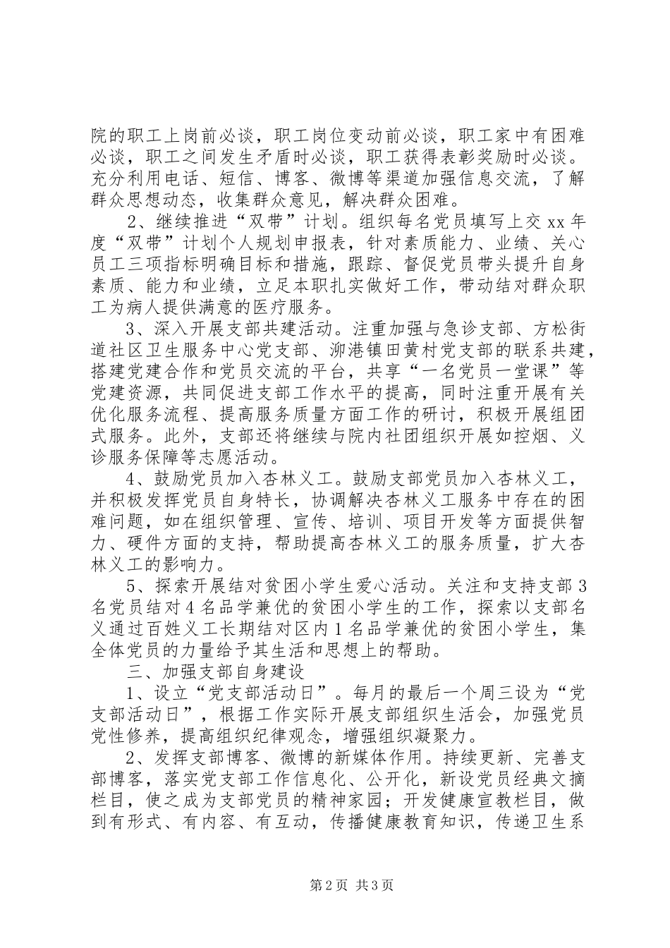 医院支部XX年工作计划_第2页