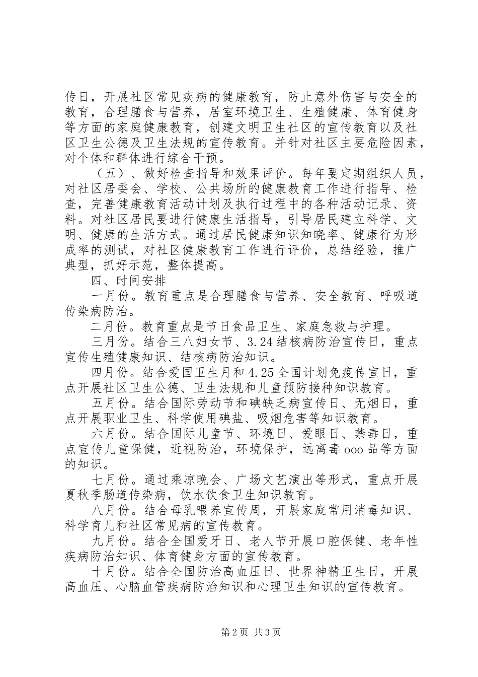 关于街道健康教育工作计划_第2页