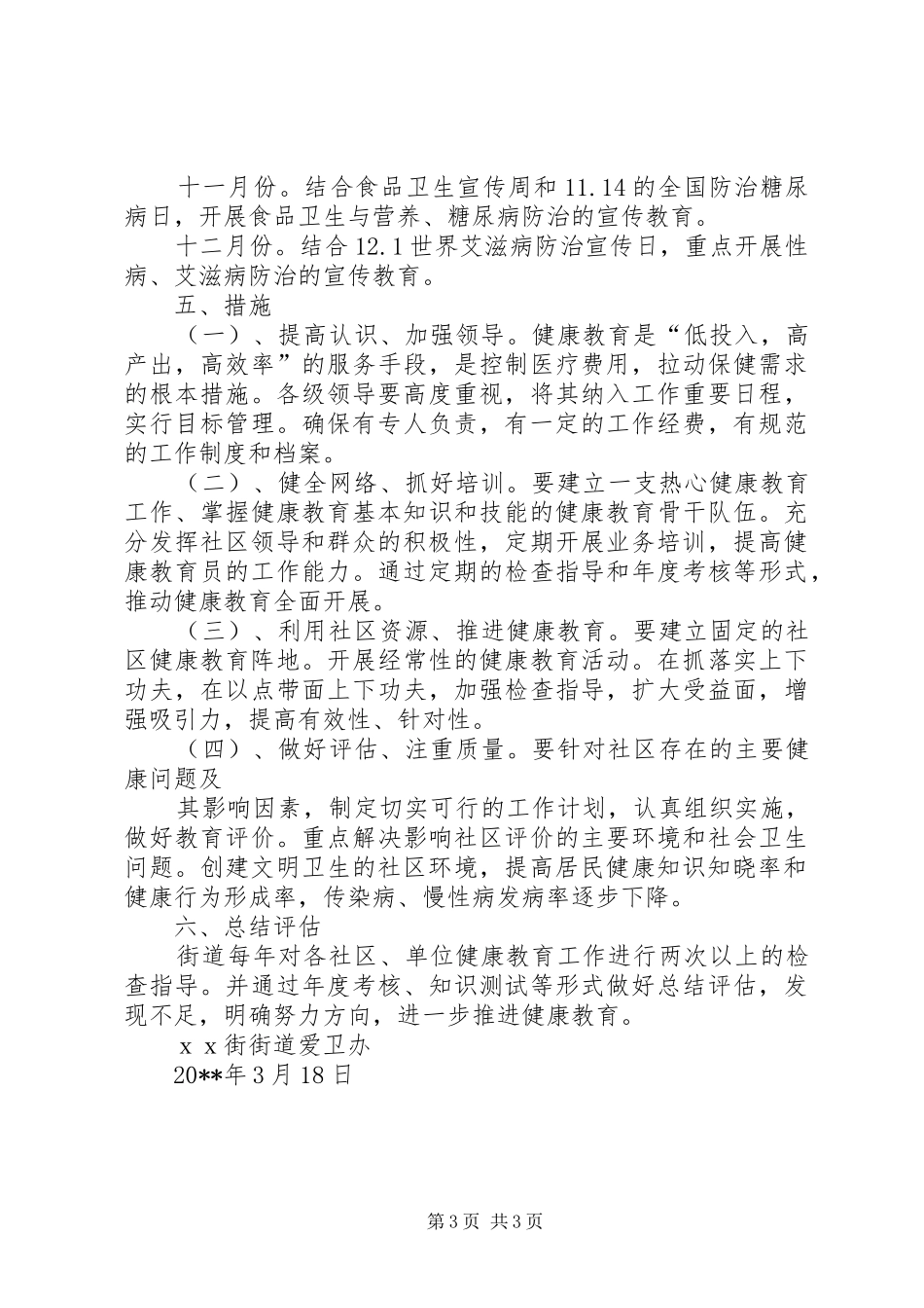 关于街道健康教育工作计划_第3页