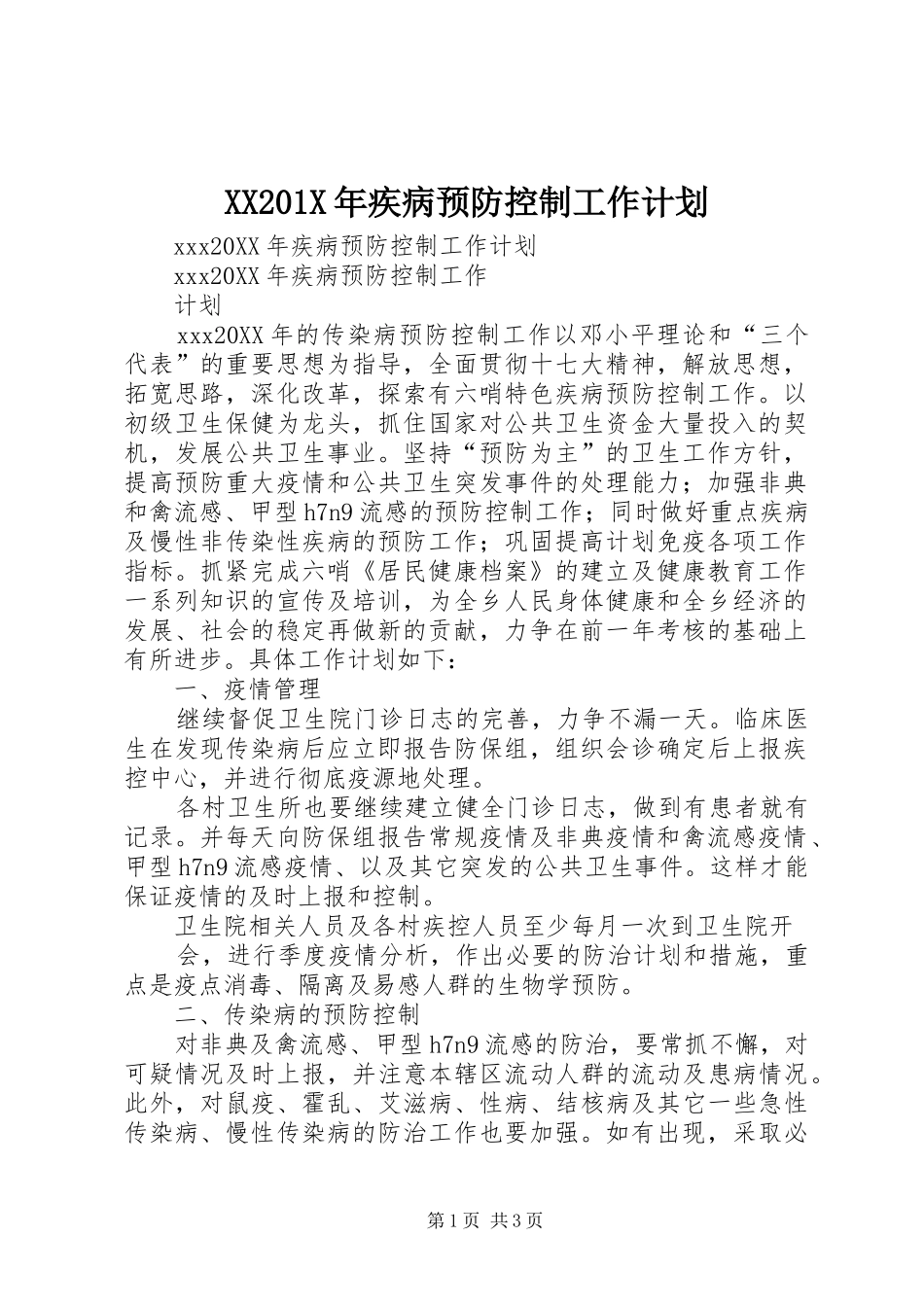 XX201X年疾病预防控制工作计划_第1页