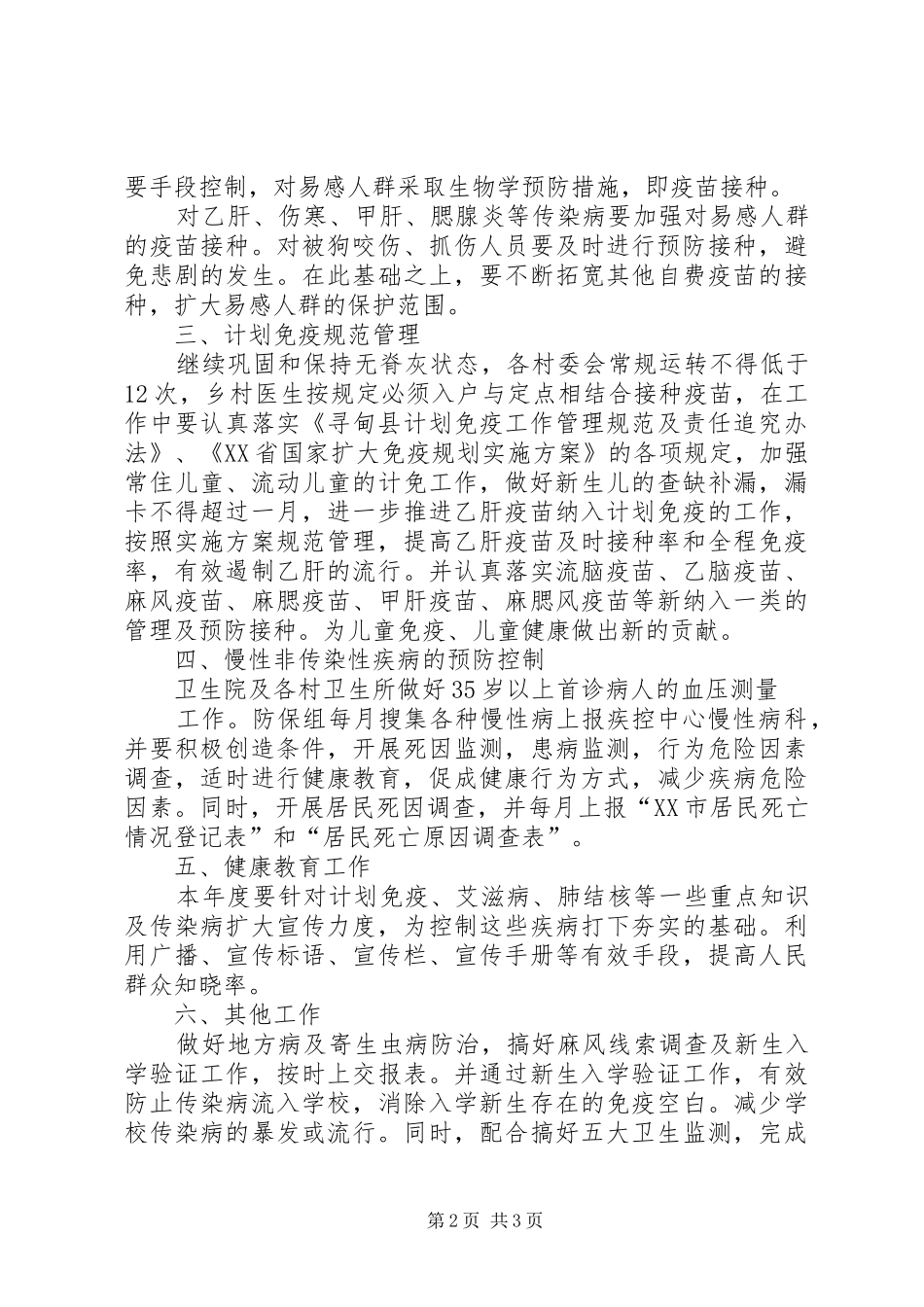 XX201X年疾病预防控制工作计划_第2页