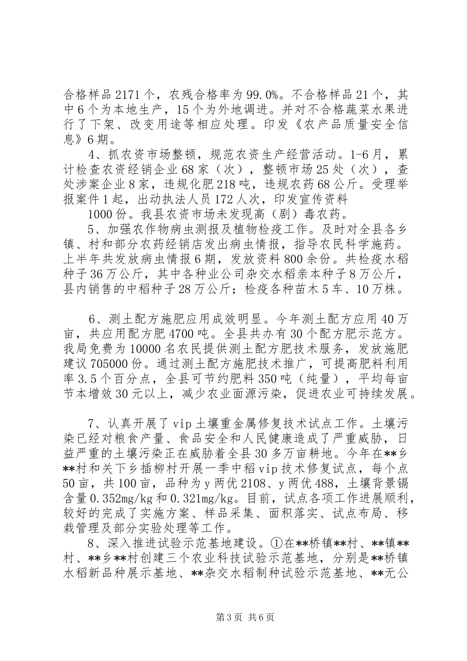 农业局XX年上半年工作总结和下半年工作计划_第3页