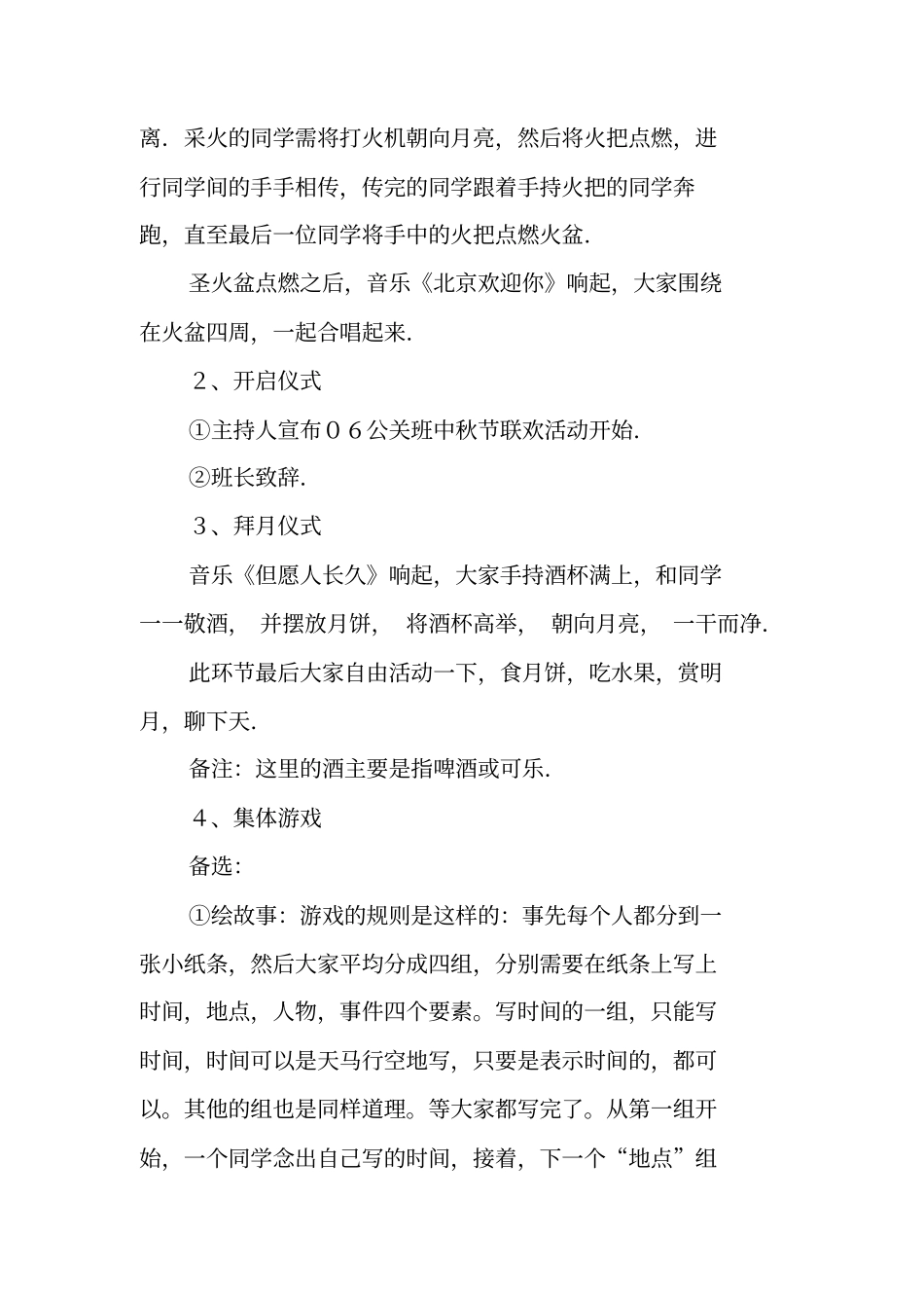 中秋节户外活动策划书_第2页