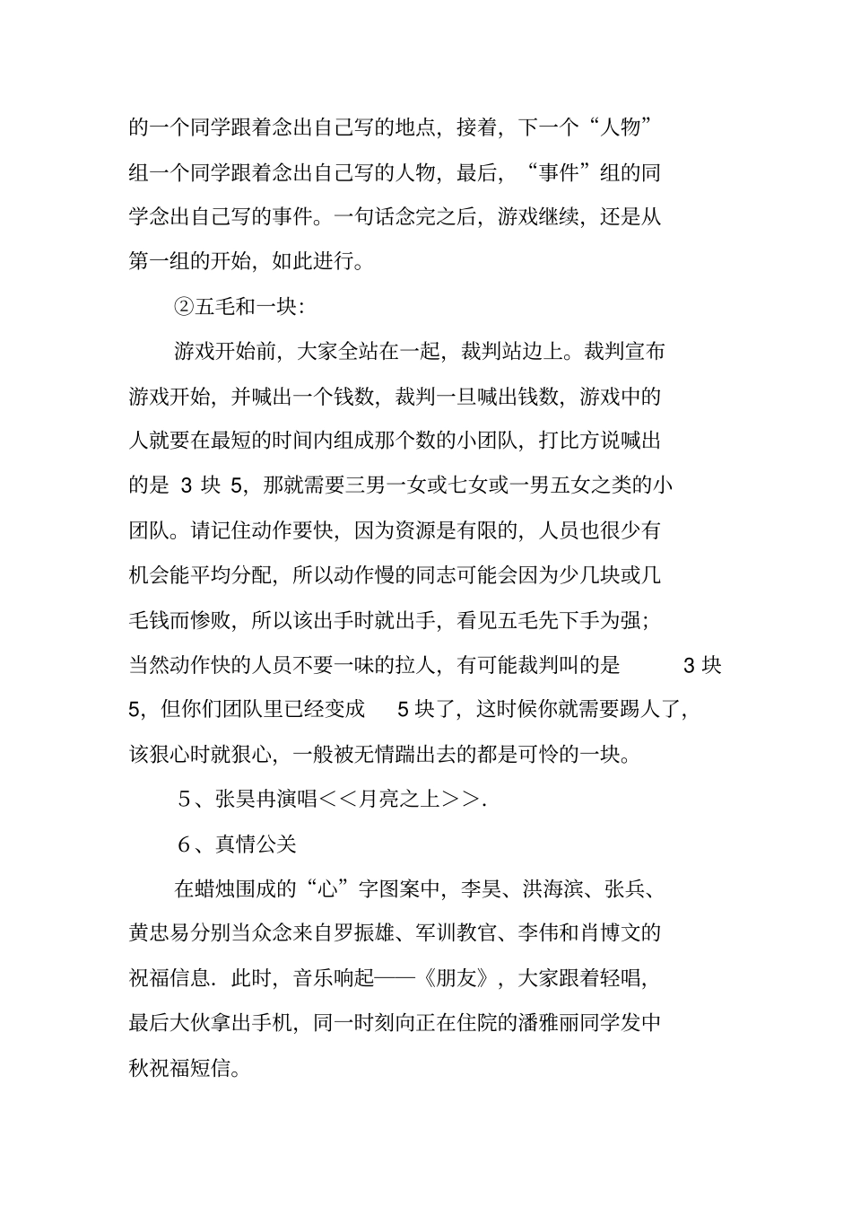 中秋节户外活动策划书_第3页