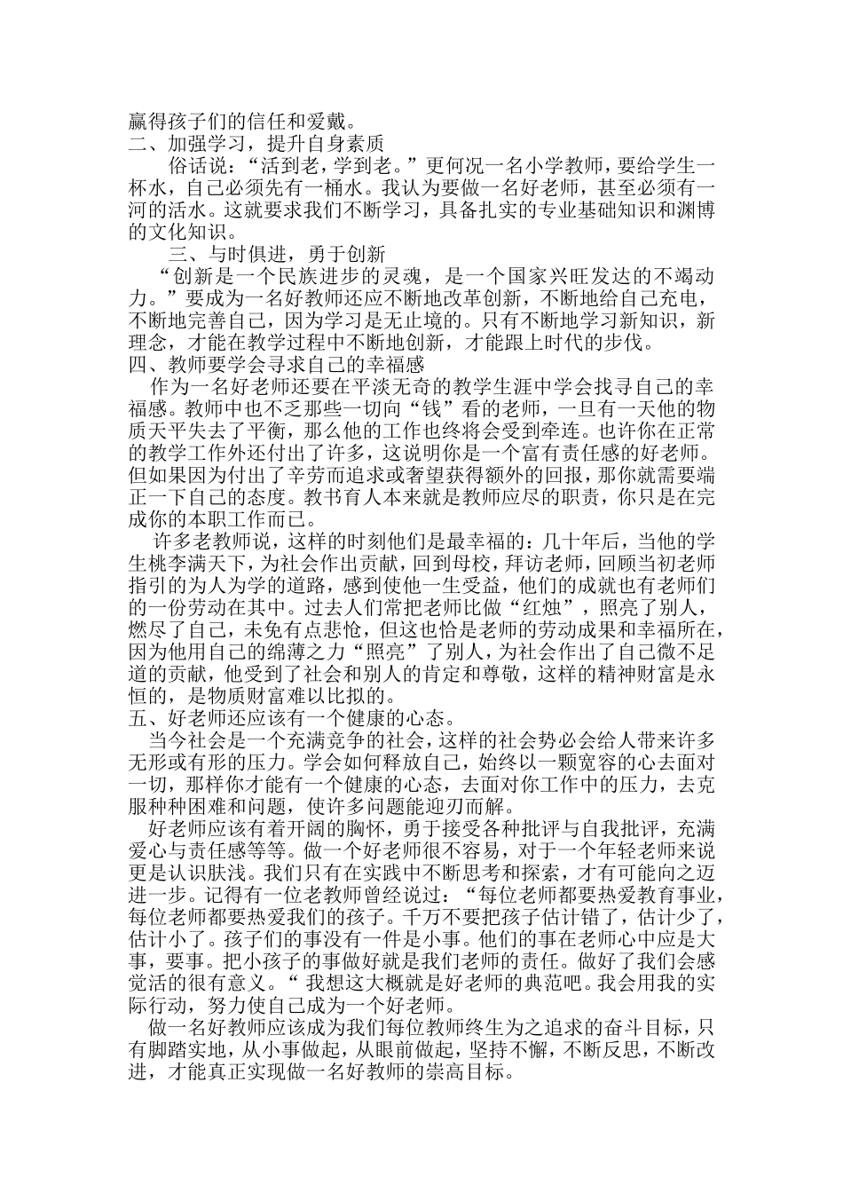 如何做一个好老师_第2页