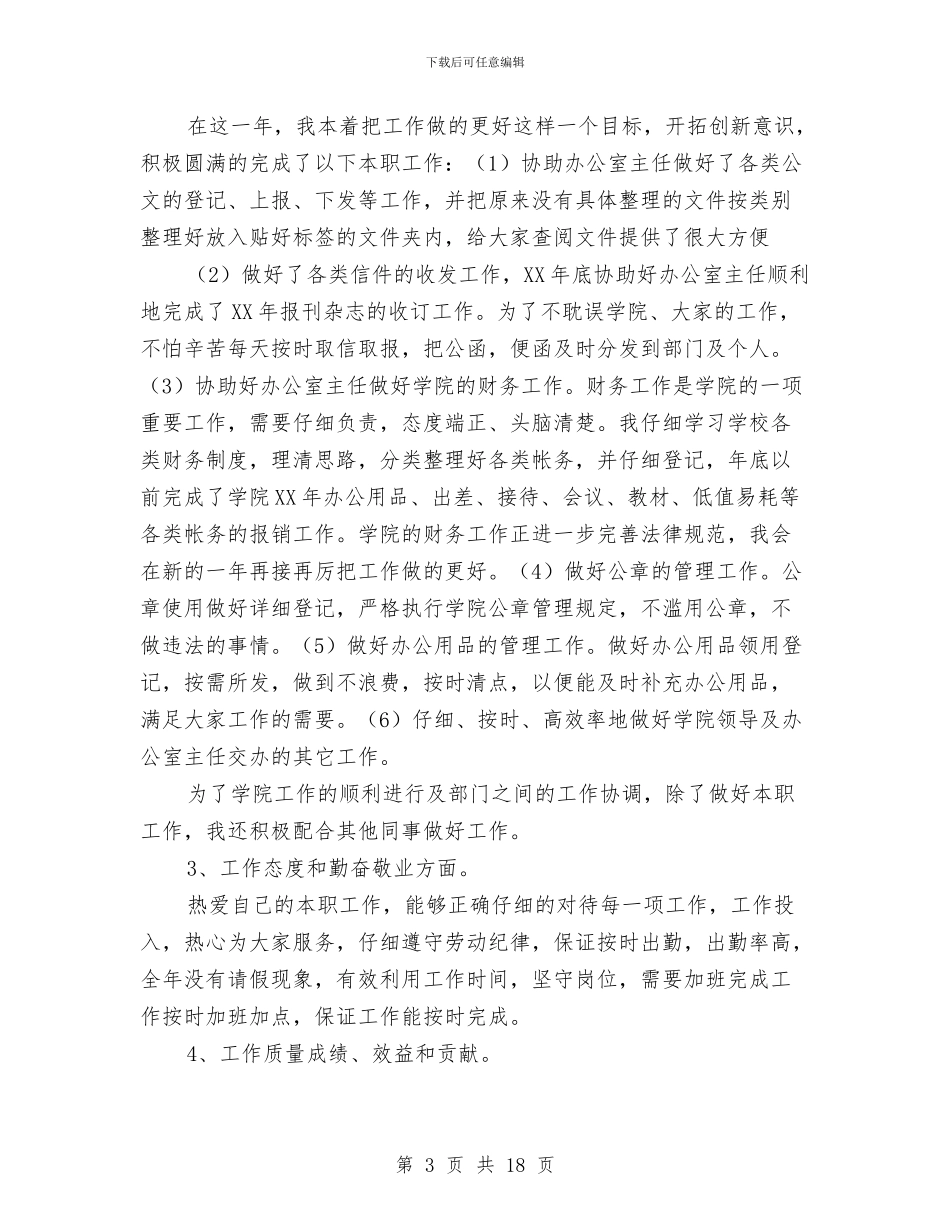 个人总结开头结尾与个人总结开头语汇编_第3页