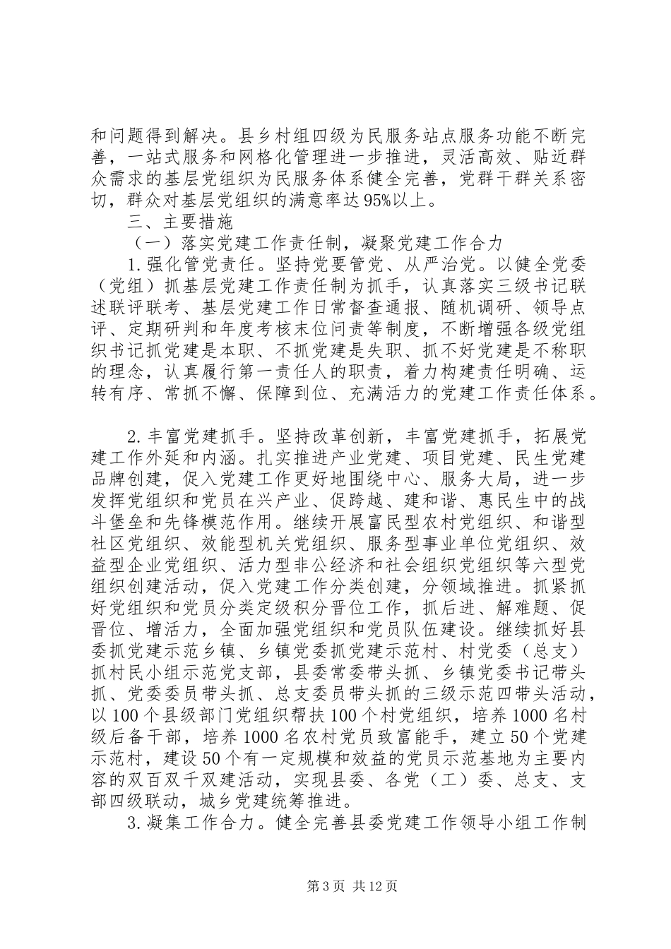 XX年党风廉政建设工作计划的范文_第3页