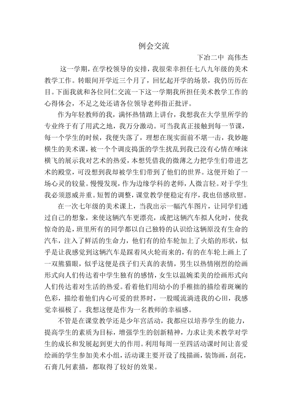 会议交流高伟杰_第1页