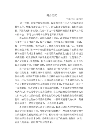 会议交流高伟杰