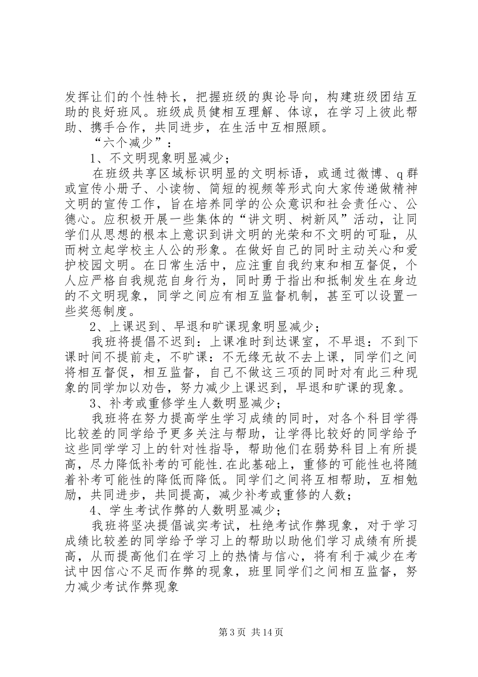 创优良学风班计划方案_第3页