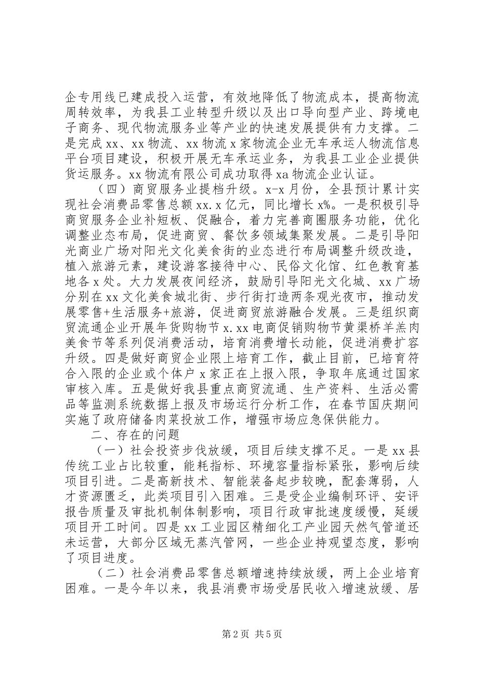 县商务局XX年工作总结暨XX年工作计划_第2页
