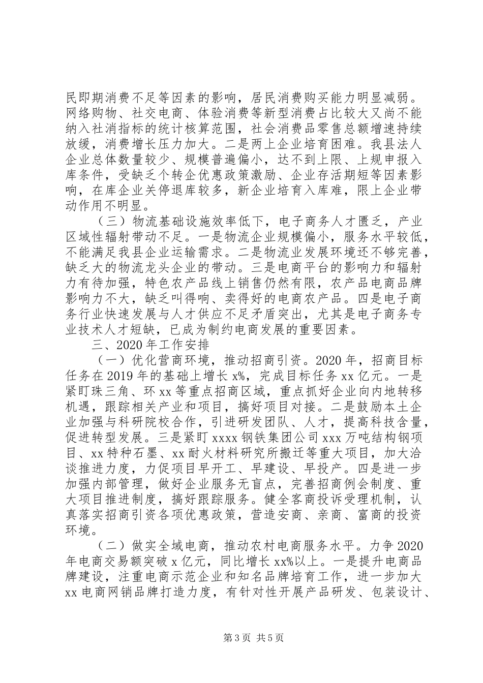 县商务局XX年工作总结暨XX年工作计划_第3页