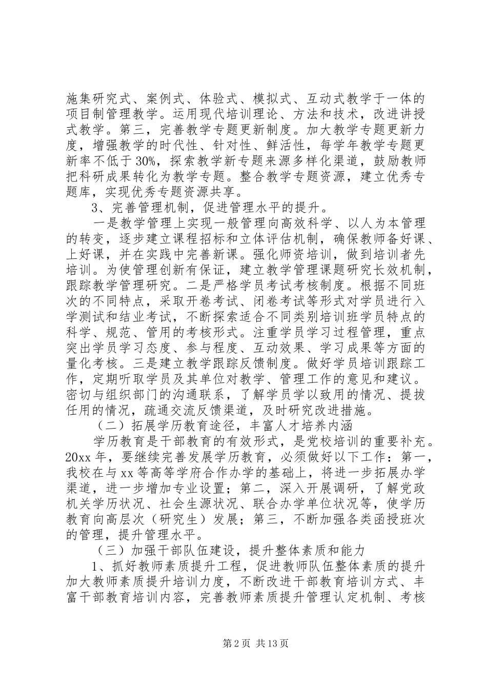 关于农村人才工作计划的纲要_第2页