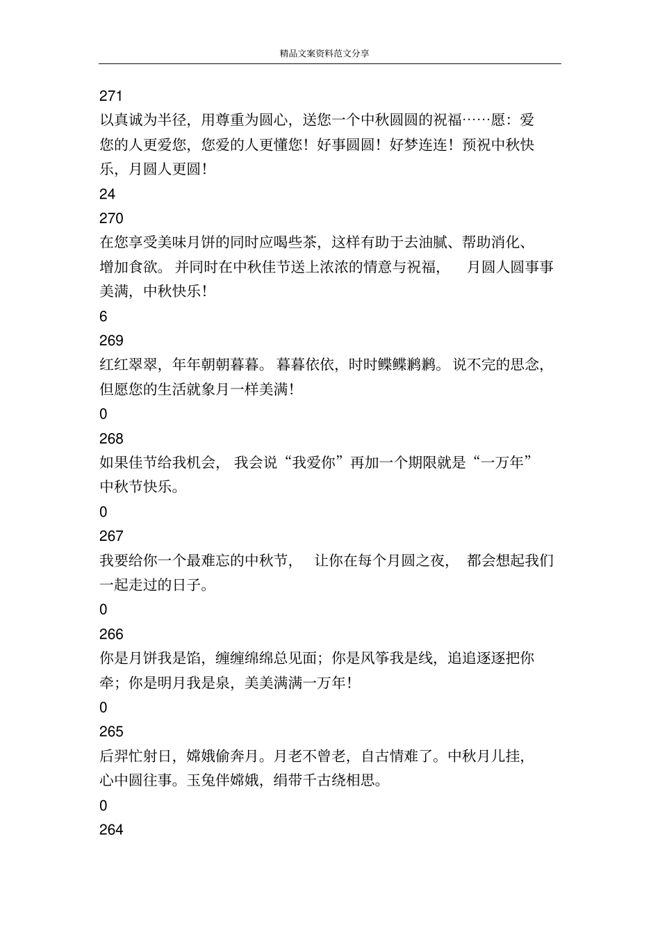 中秋节手机短信祝福-精品文案范文_第2页