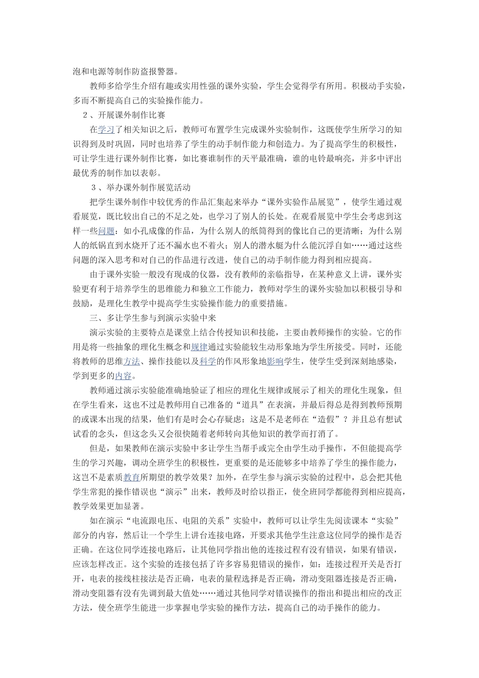如何提高学生的实验操作能力_第3页