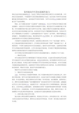 如何提高学生的实验操作能力