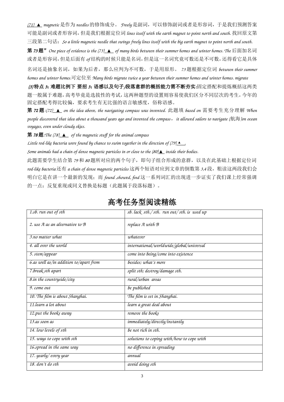 高三任务型阅读解题技巧复习_第3页