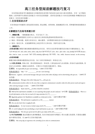 高三任务型阅读解题技巧复习
