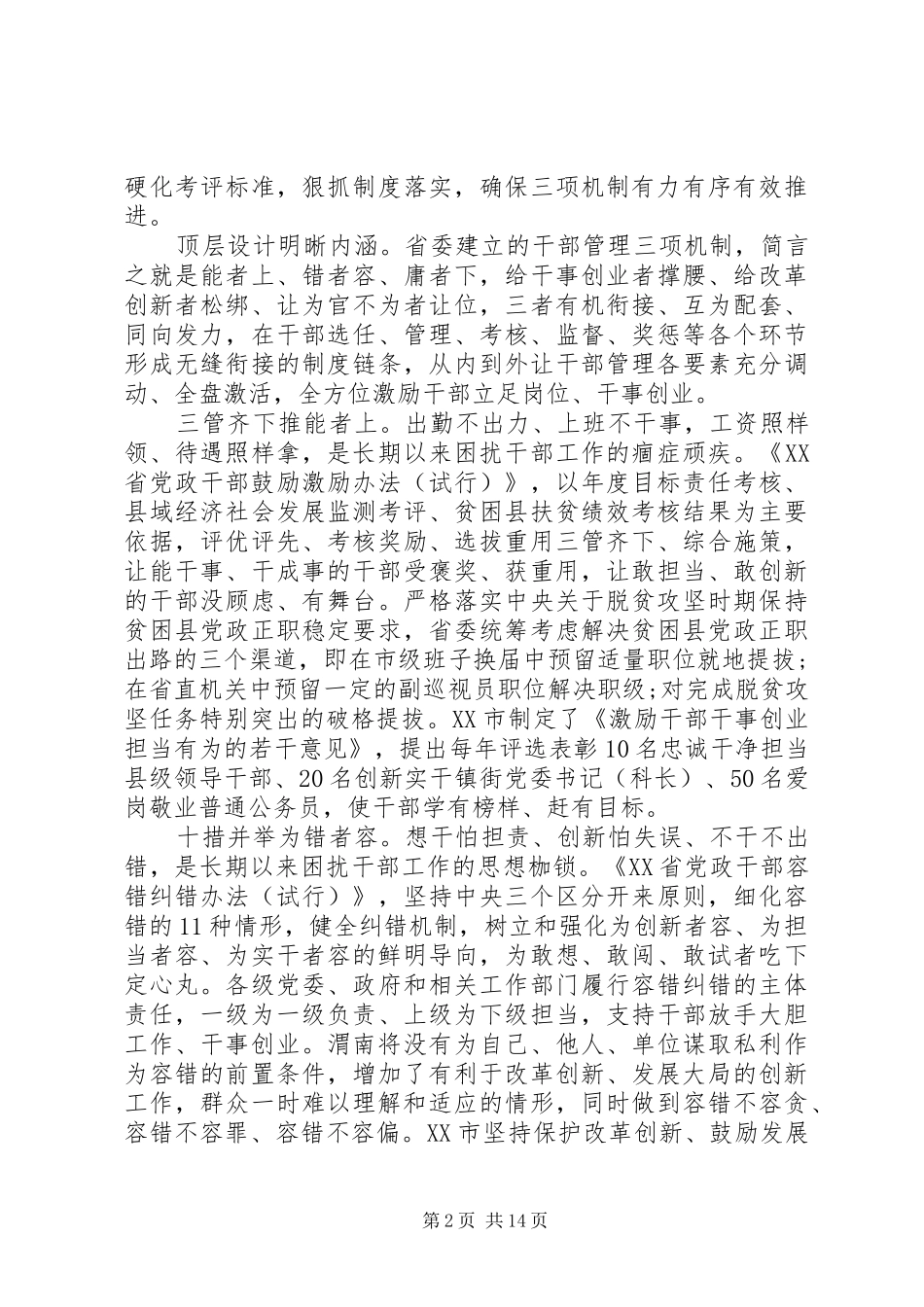 XX年个人追赶超越工作计划_第2页