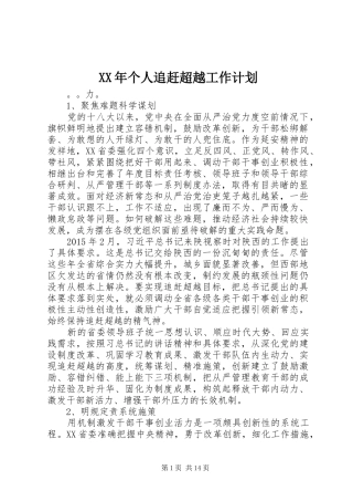 XX年个人追赶超越工作计划