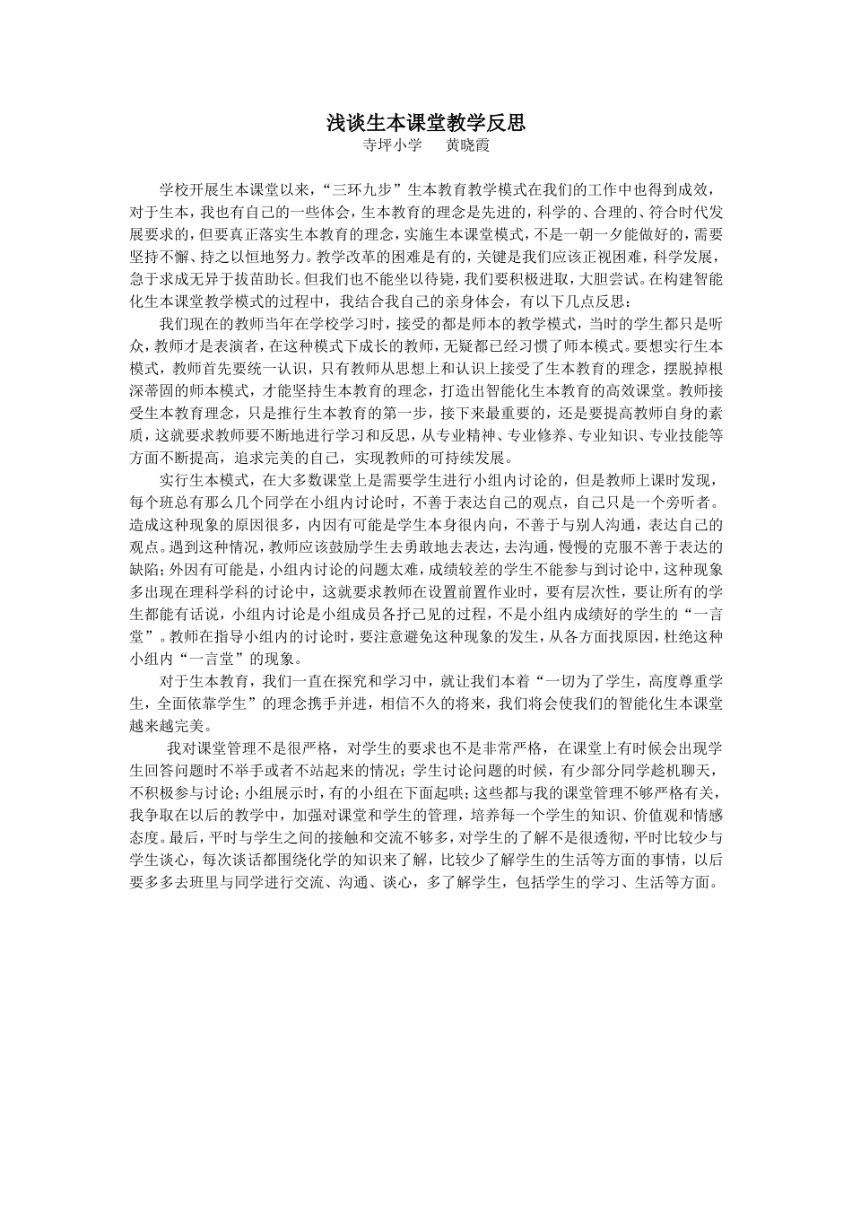 黄晓霞课题小结_第1页