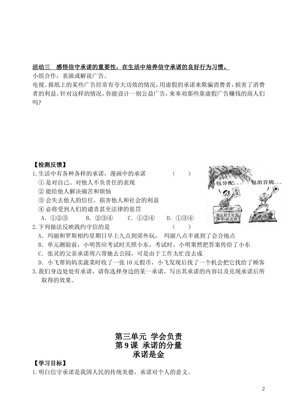 第三单元人生与责任_第2页