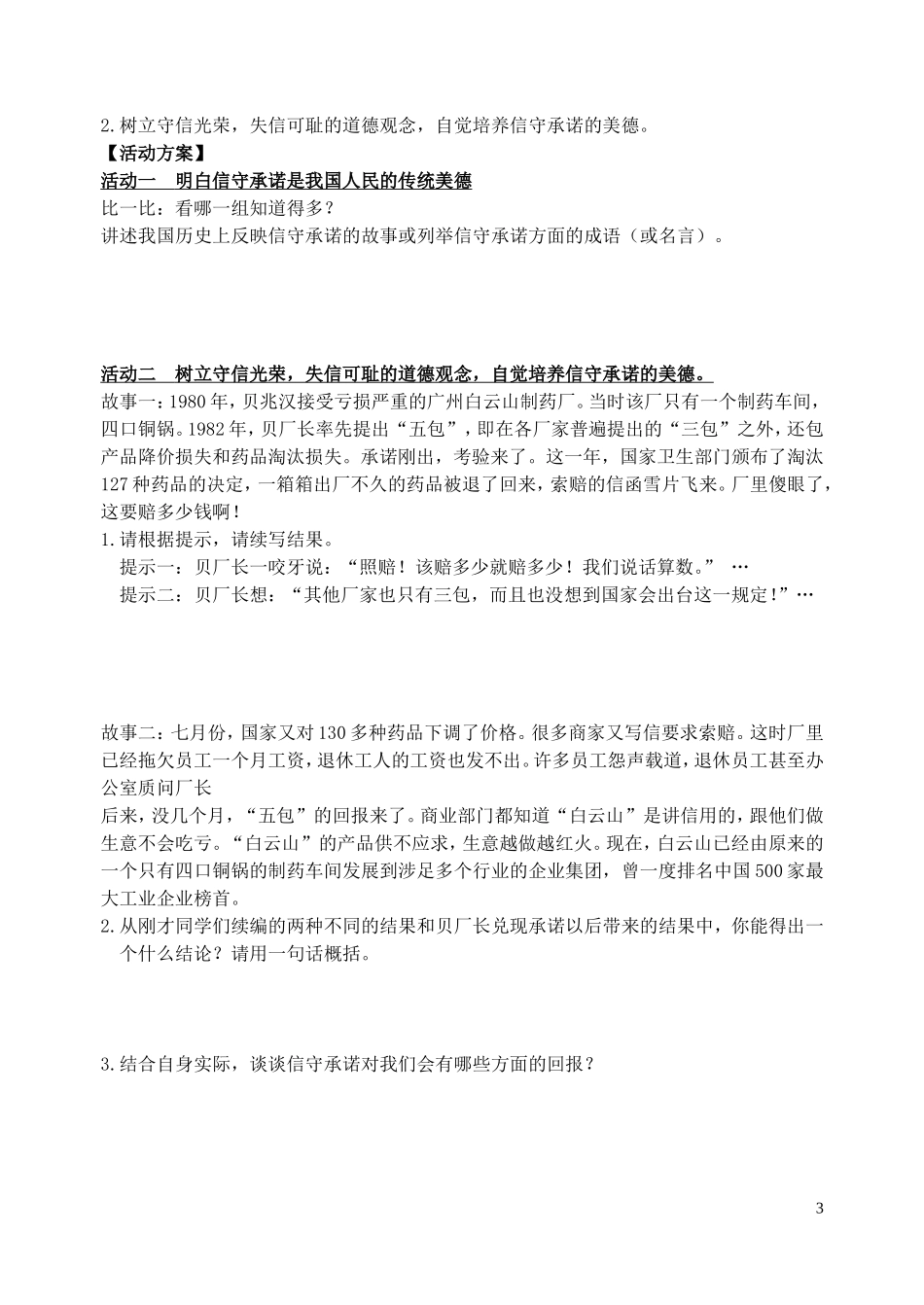 第三单元人生与责任_第3页