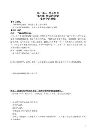 第三单元人生与责任