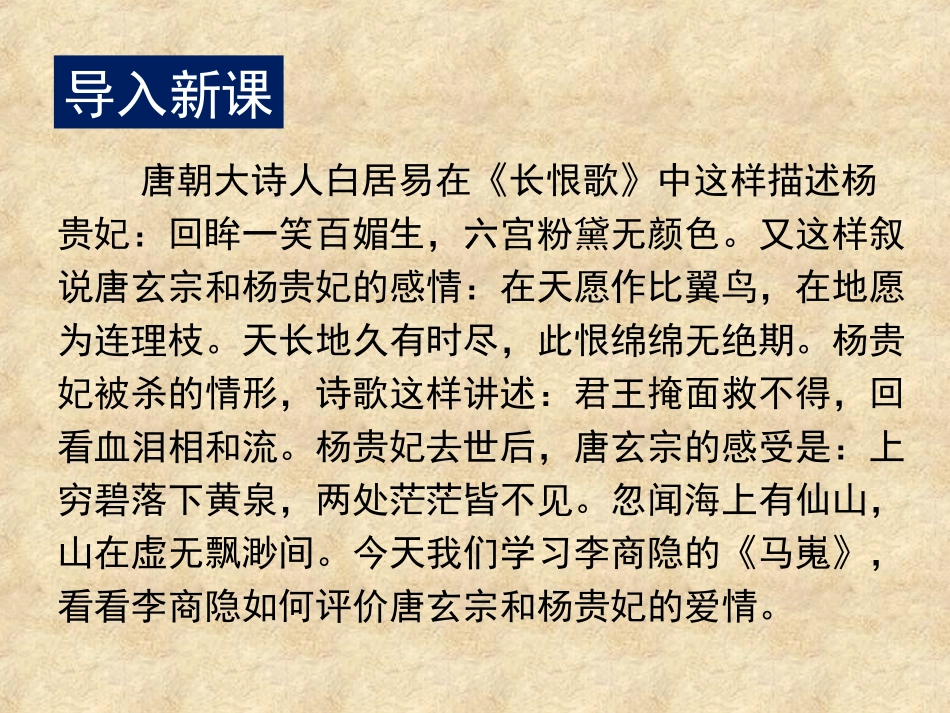 《马嵬》教学课件（二_第2页