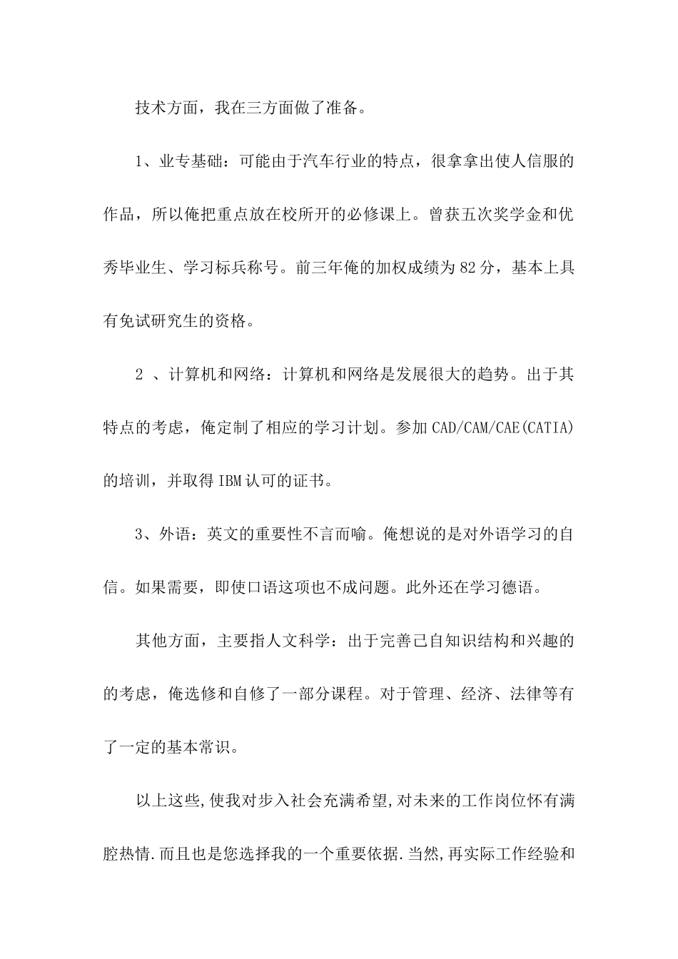 业务员求职信3篇 (2)_第2页