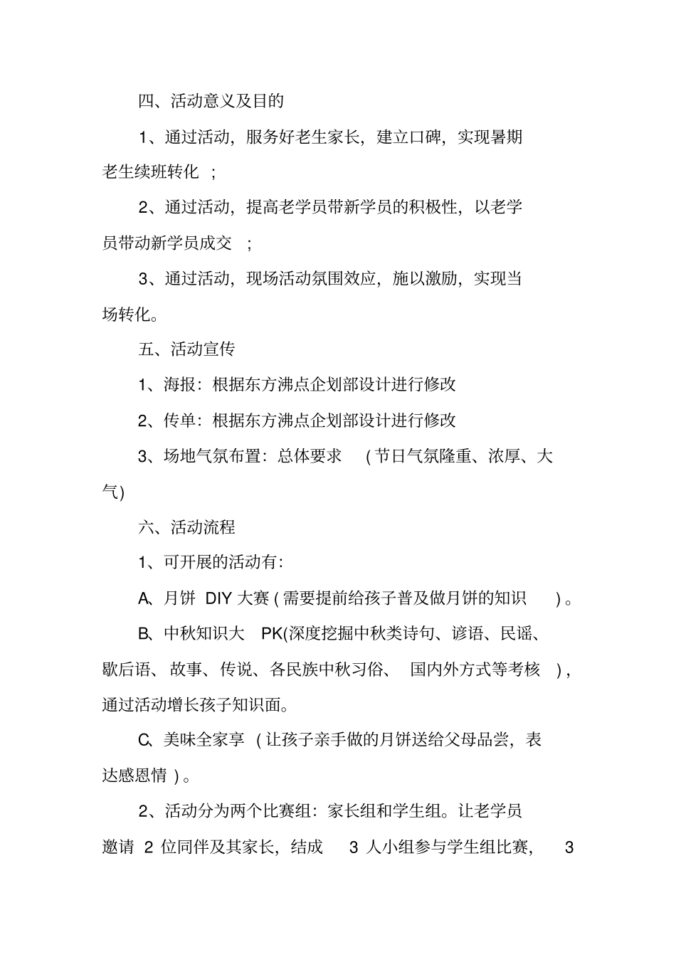 中秋节招生活动策划方案工作范文_第2页