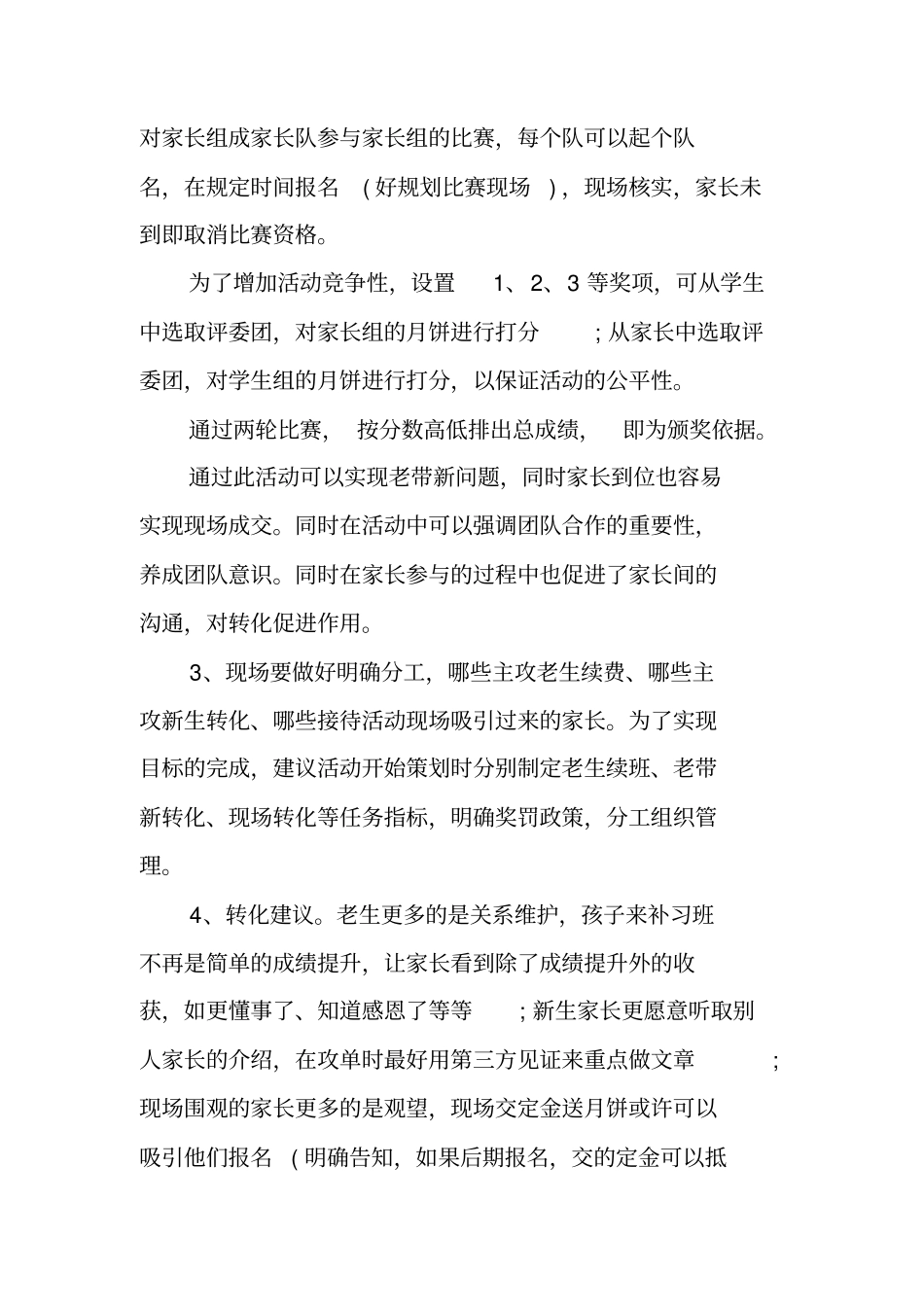 中秋节招生活动策划方案工作范文_第3页