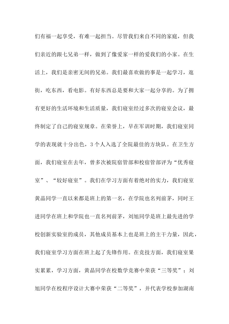 优秀宿舍申请书12篇_第2页