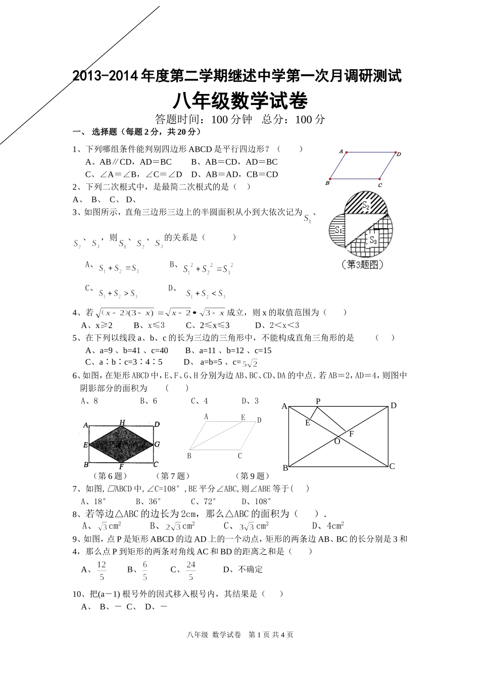 八年级下月考试卷_第1页