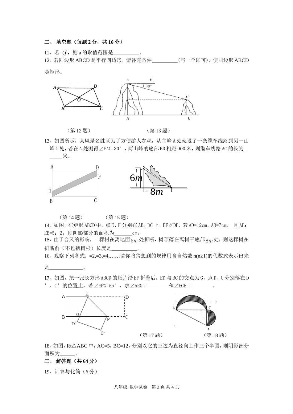 八年级下月考试卷_第2页