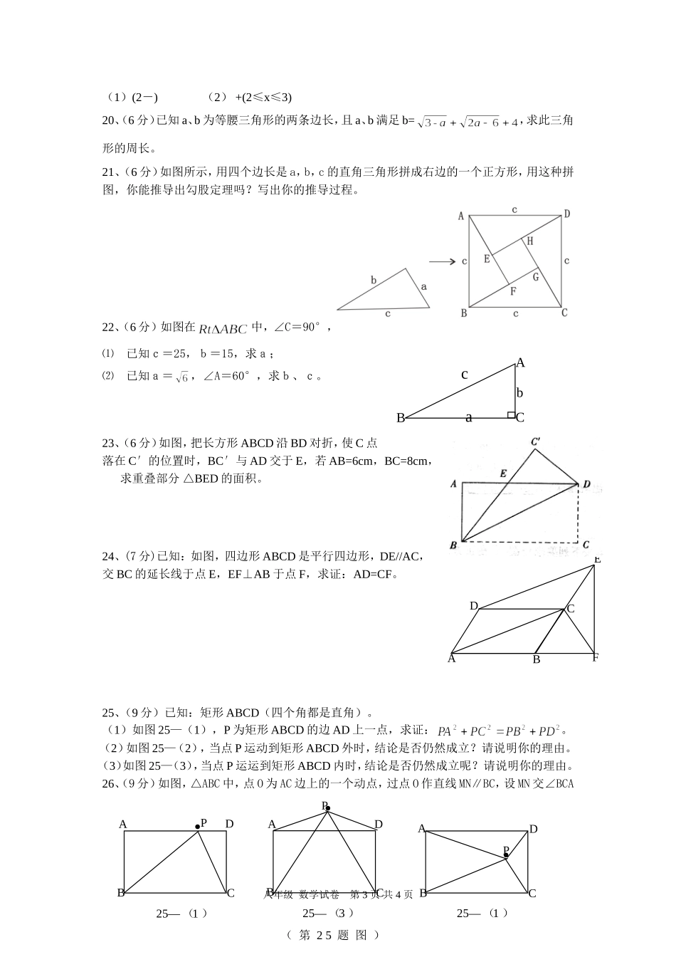 八年级下月考试卷_第3页