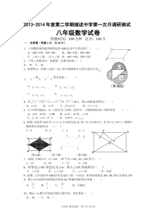 八年级下月考试卷