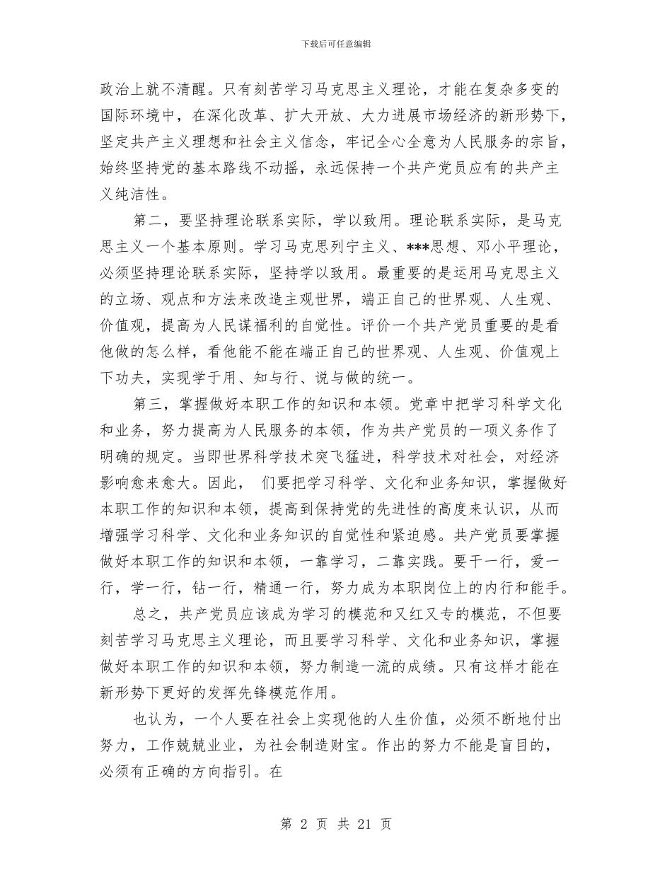 个人总结思想上与个人总结思想学习汇编_第2页