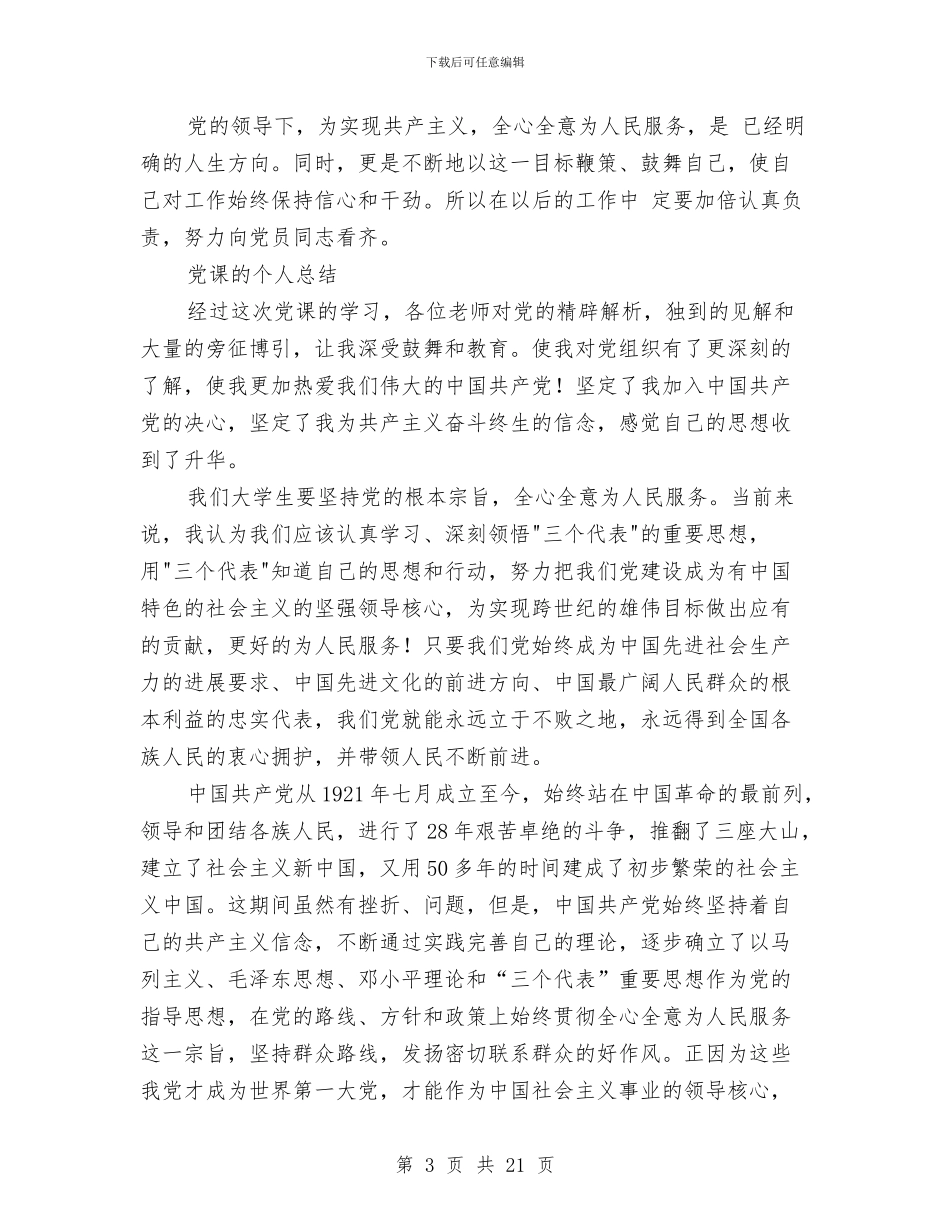 个人总结思想上与个人总结思想学习汇编_第3页