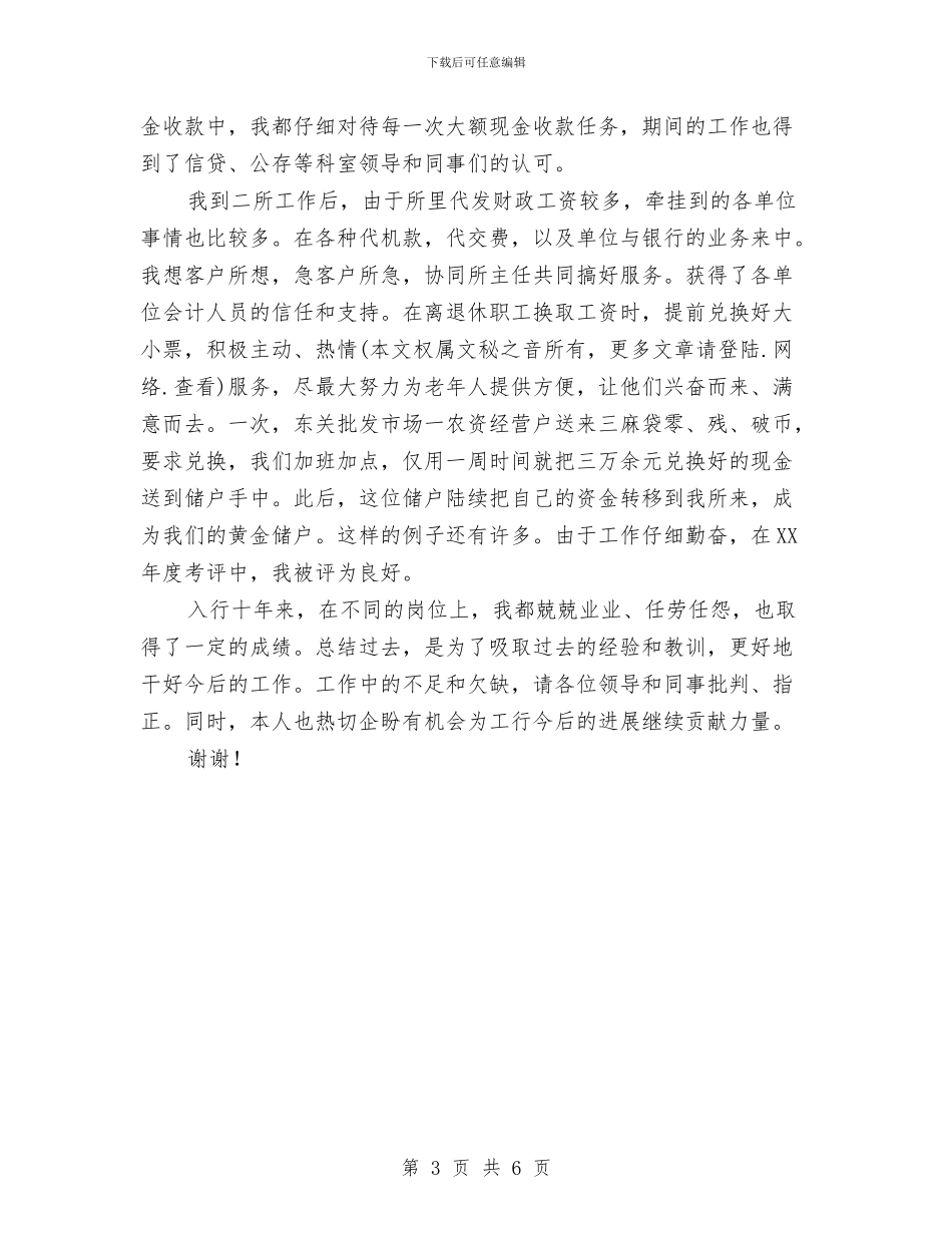 个人总结材料与个人总结结尾范本汇编_第3页