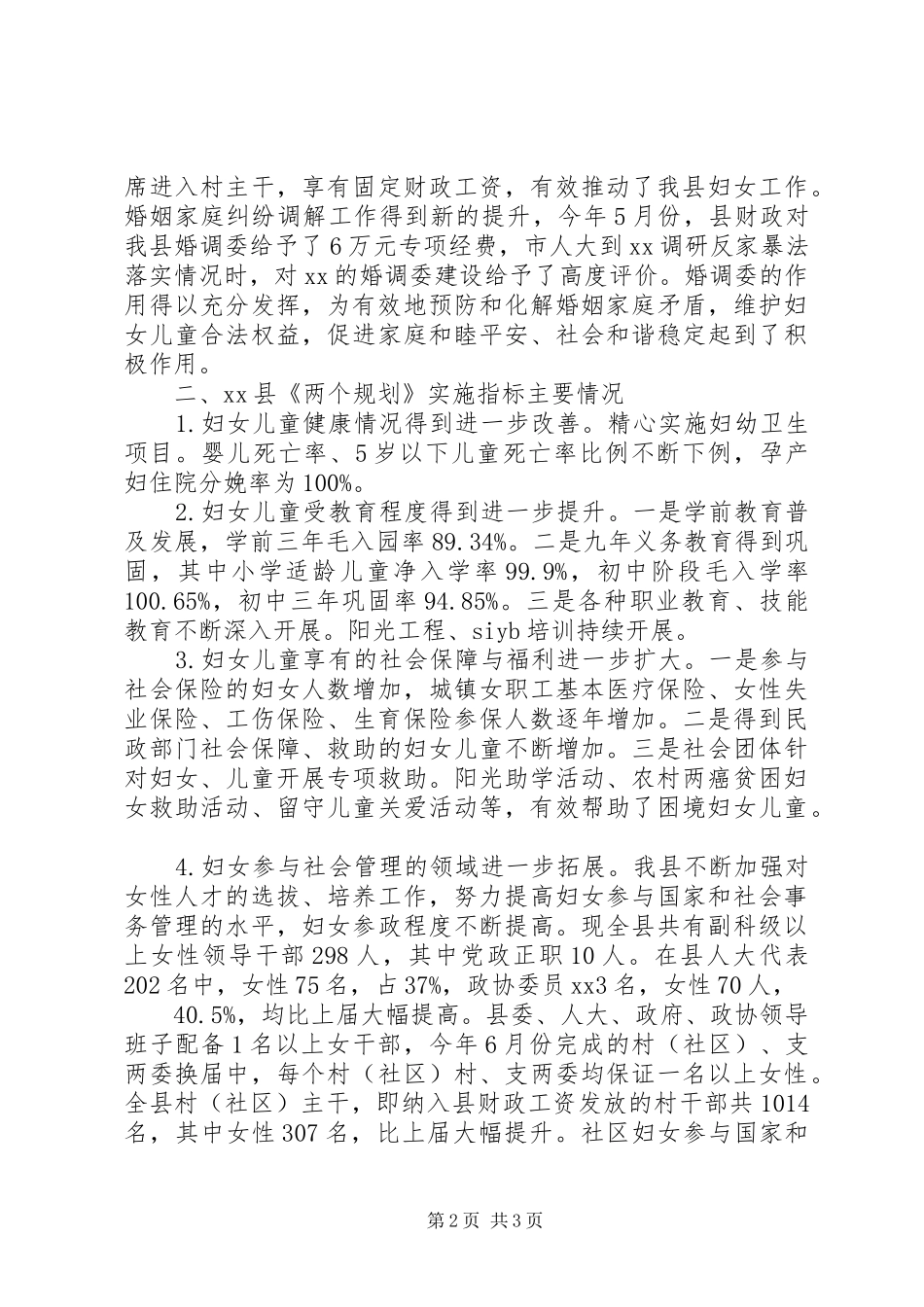 关于实施《两个规划》情况调研报告_第2页