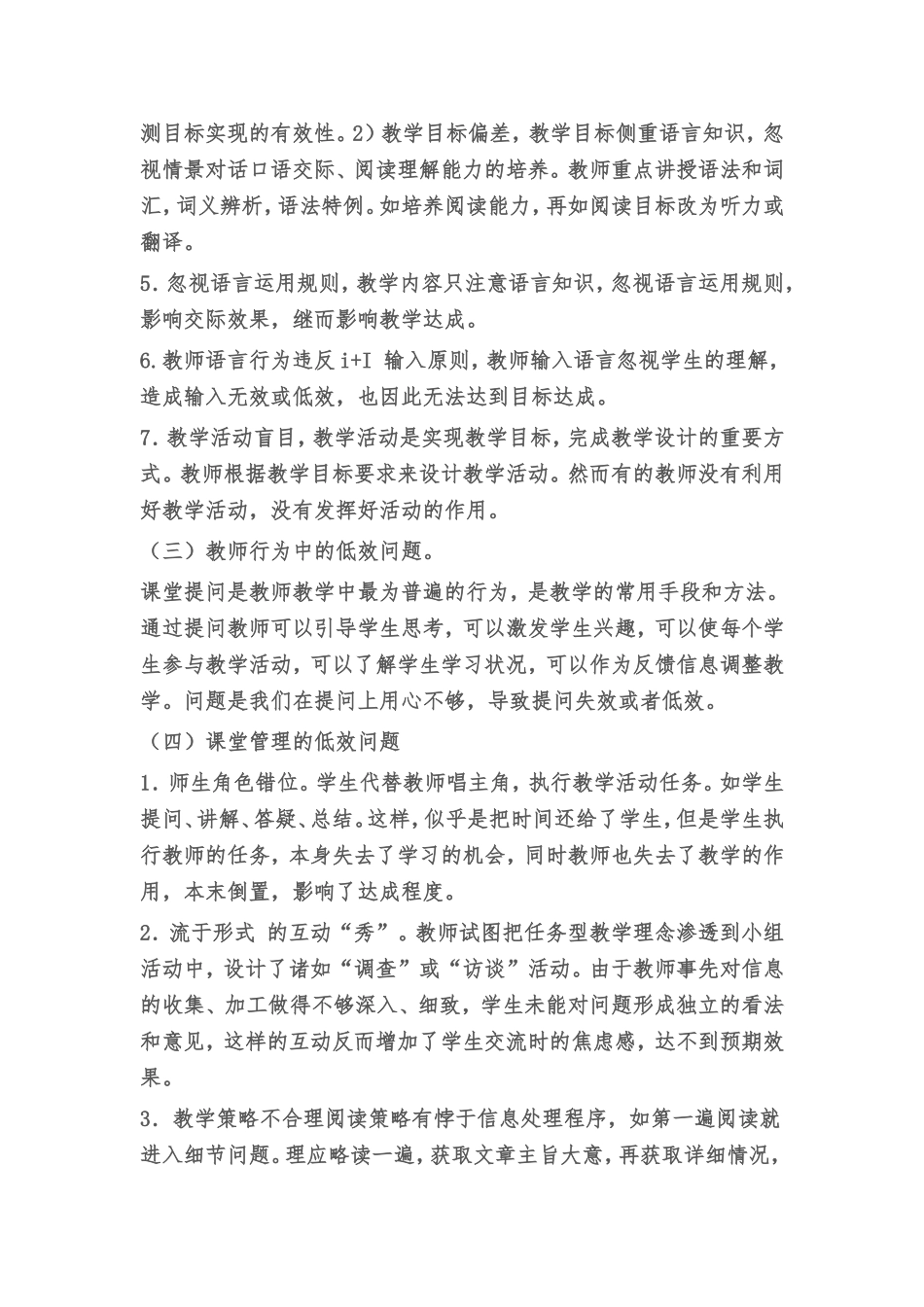 英语课堂教学存在低效现象_第2页