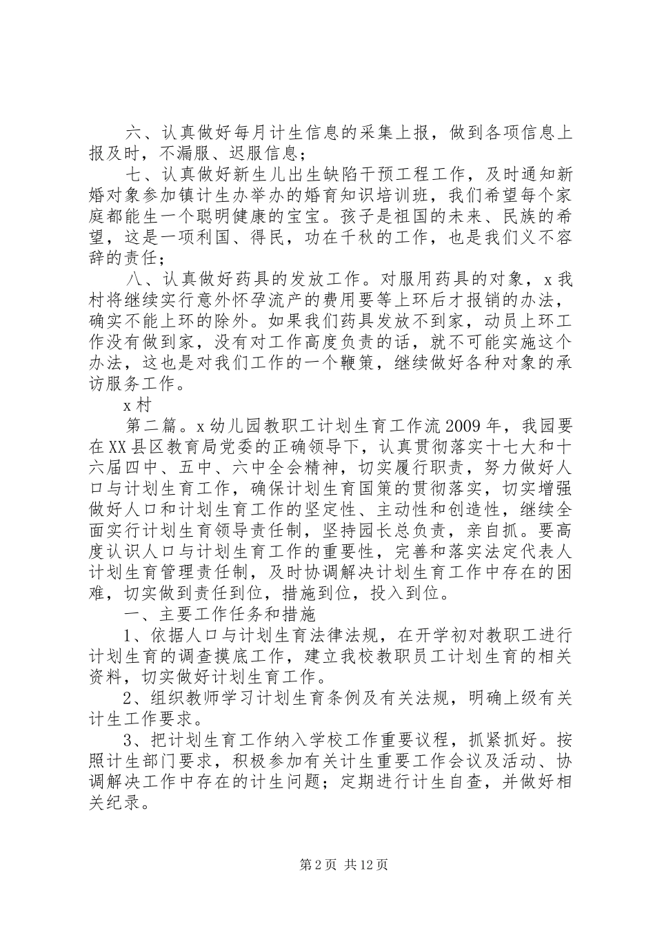 X年计划生育工作规划_第2页
