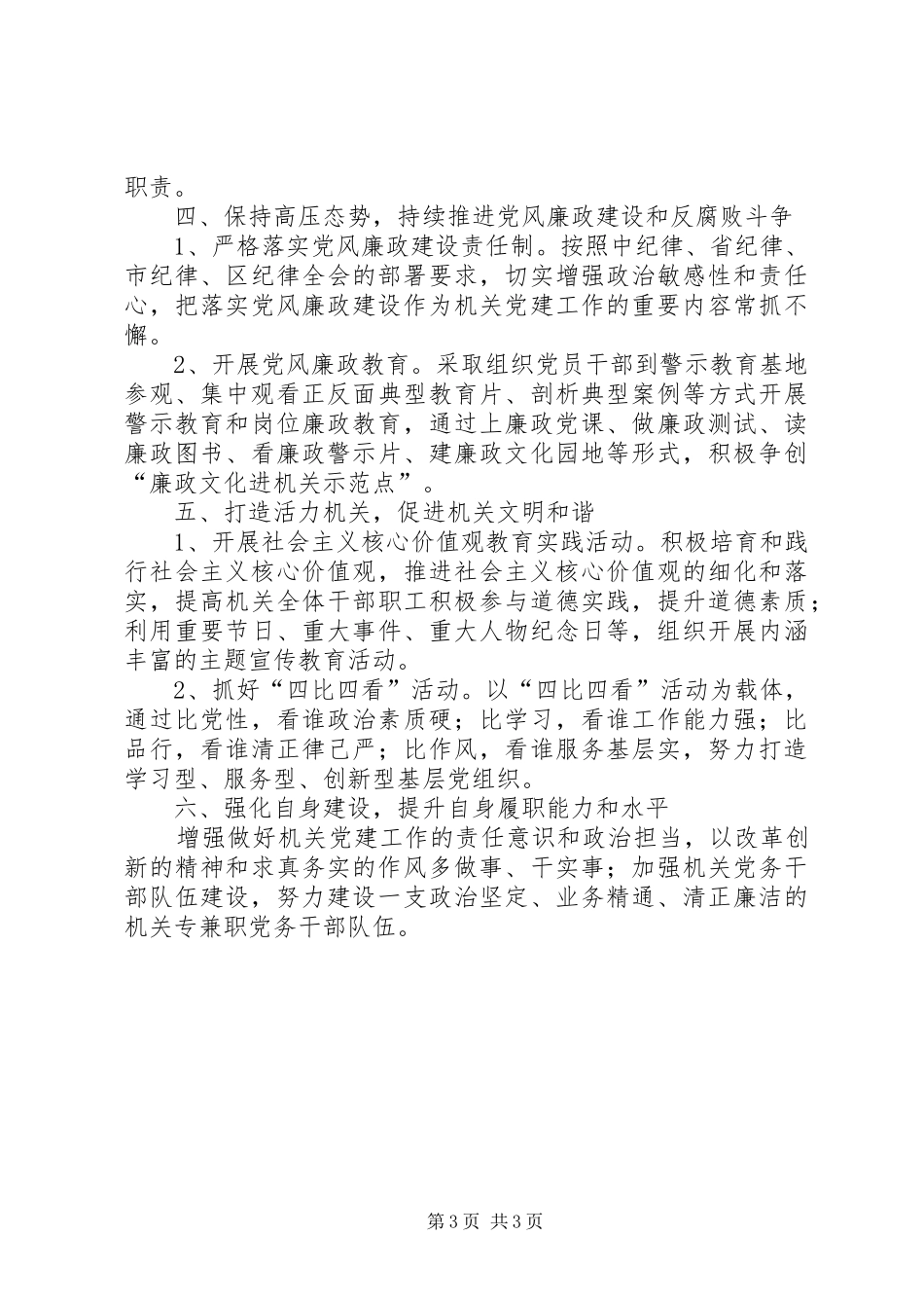 供销社党支部党建工作计划_第3页