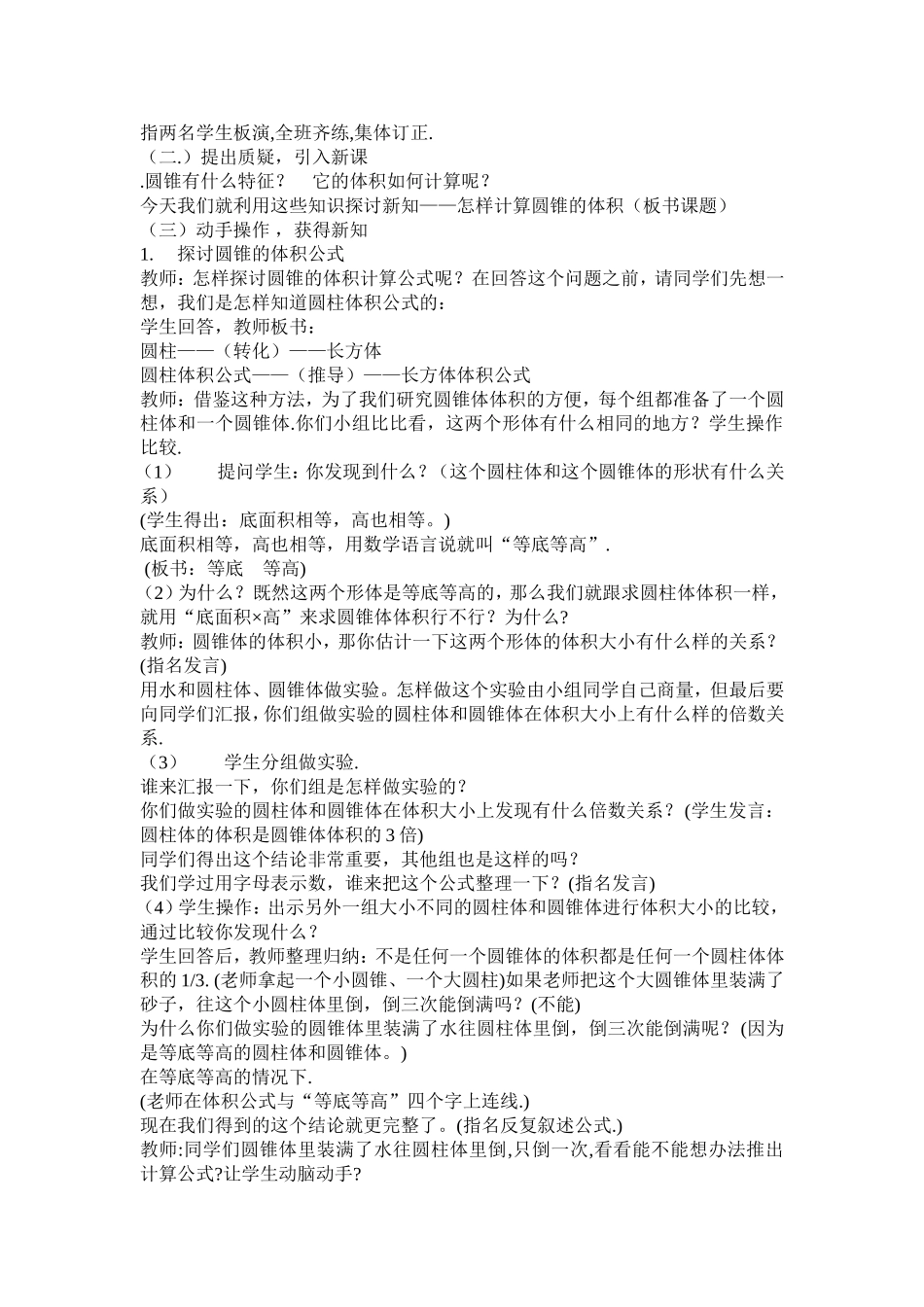 圆锥的体积教学设计_第2页