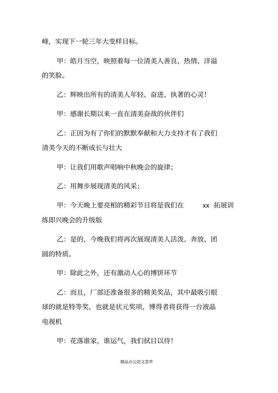 中秋节晚会主持词串词_第2页