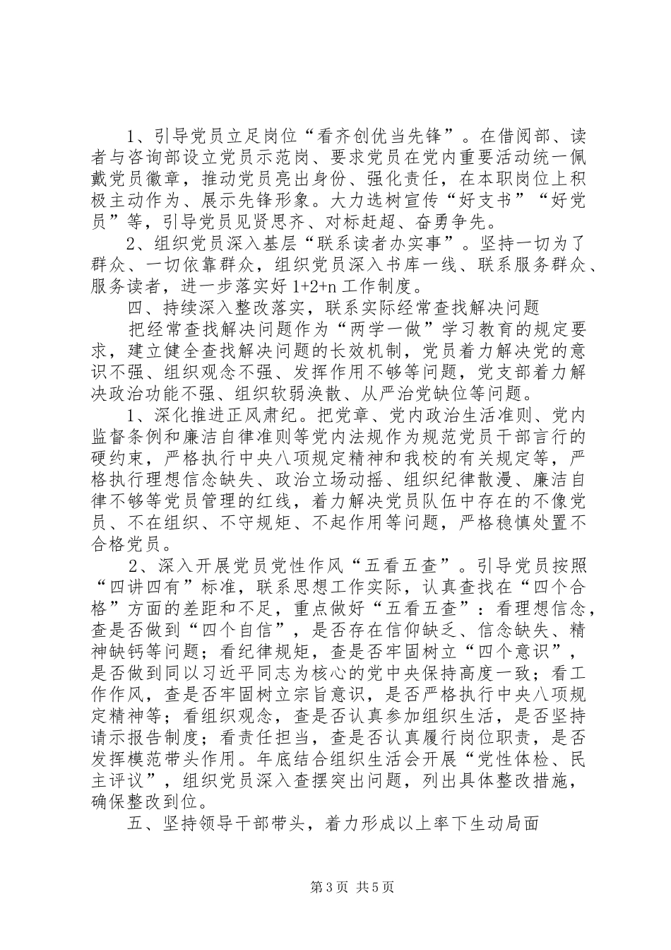 图书馆党总支委员会关于推进“两学一做”学习教育常态化制度化学习计划_第3页