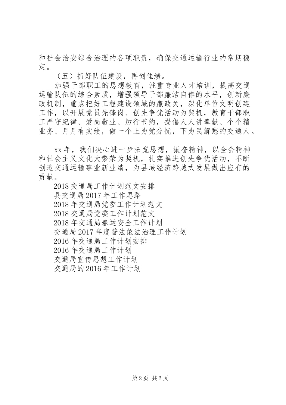 XX年交通局的工作计划范文_第2页