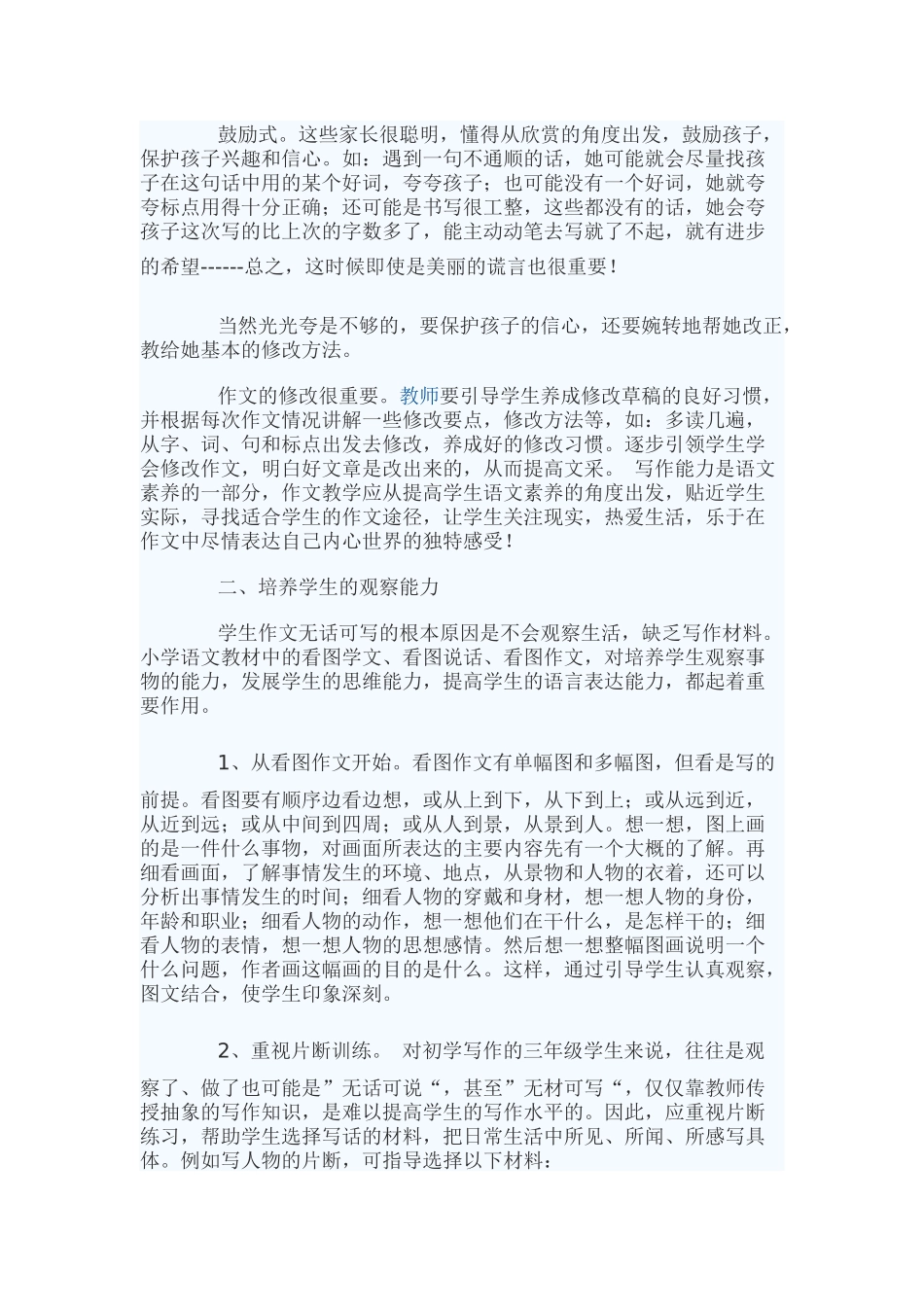 浅谈小学三年级作文入门教学_第2页